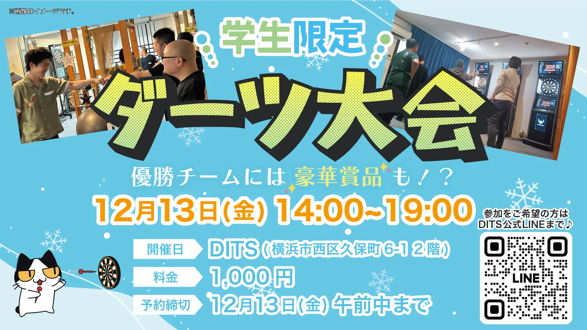 学生限定！ダーツ大会！！